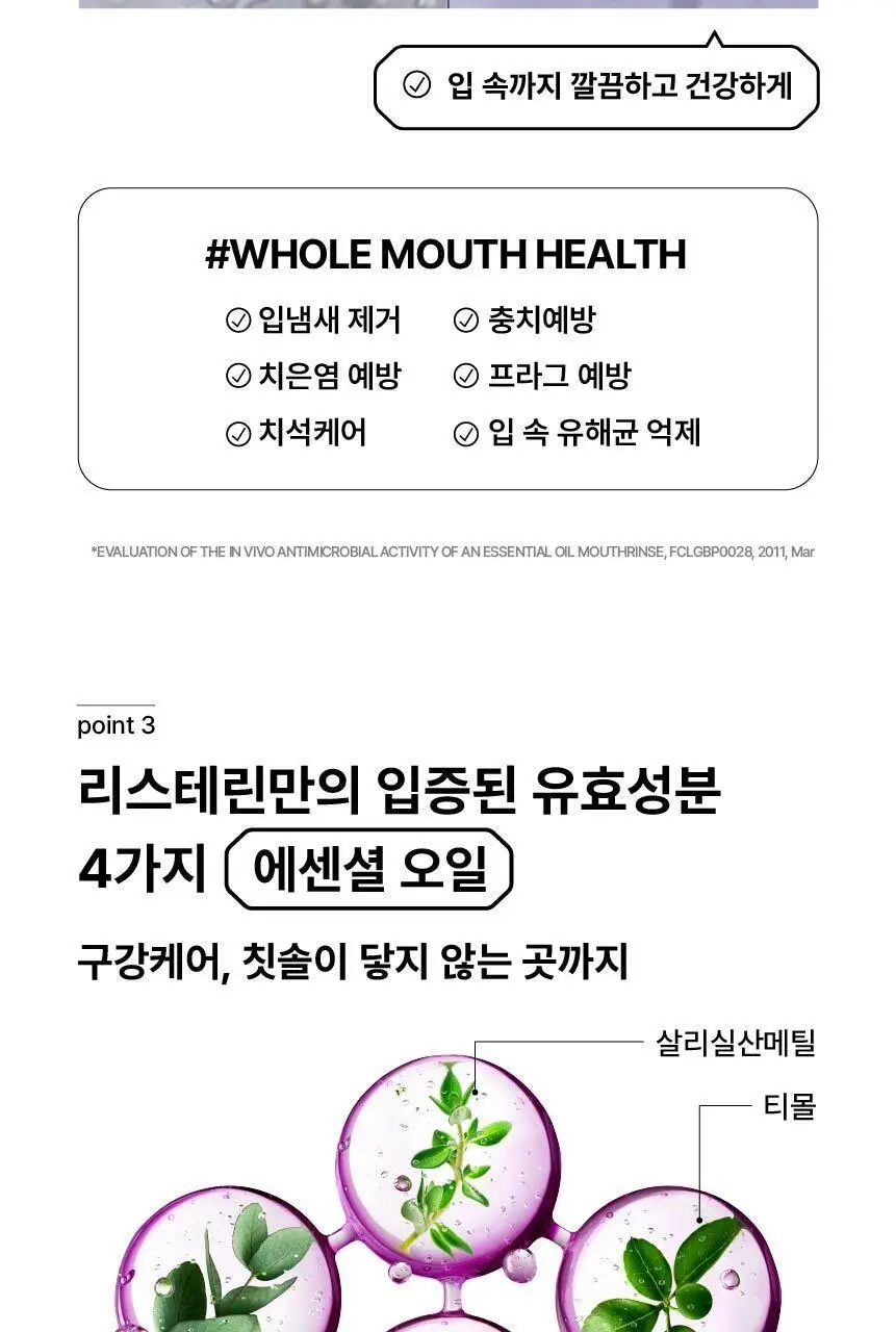 [휴대용] 리스테린 가글 100ml 5종 택1 상세페이지 58